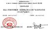 China Xian Metals &amp; Minerals Import &amp; Export Co., Ltd. certification
